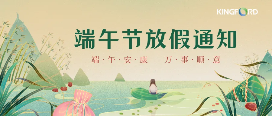 尊龙凯时 ▏2025年端午节放假通知