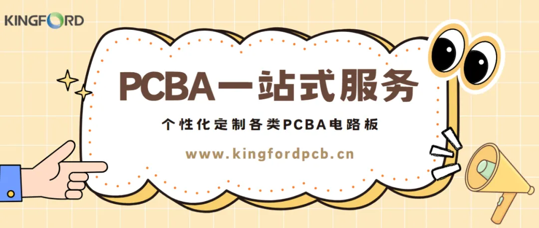 《从辅助设计到制品交付，为什么说“一站式PCBA”是中小企业的降本利器？》
