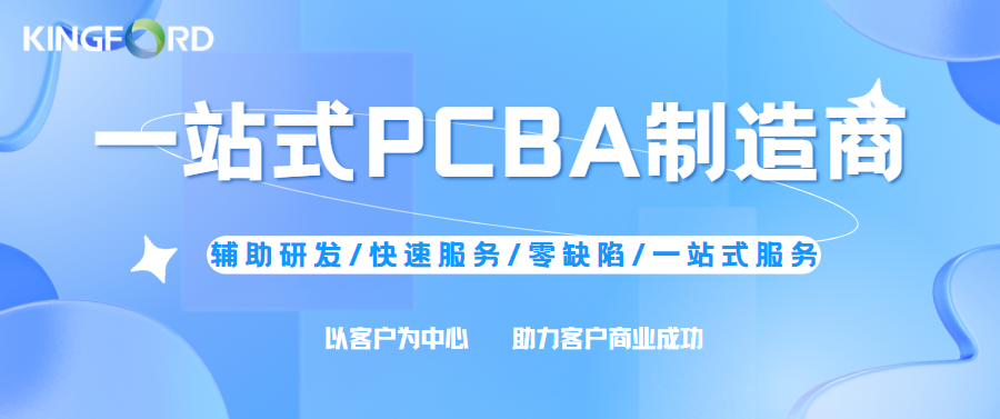一站式PCBA制造效劳：辅助研发+零缺陷生产怎样实现快速交付？