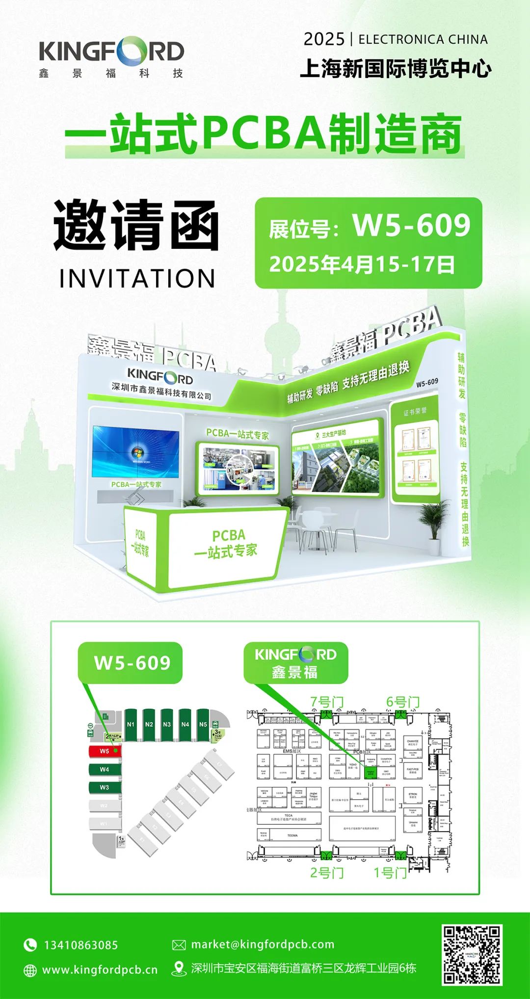 鑫景？萍汲涎哺 2025 年慕尼黑上海电子展！